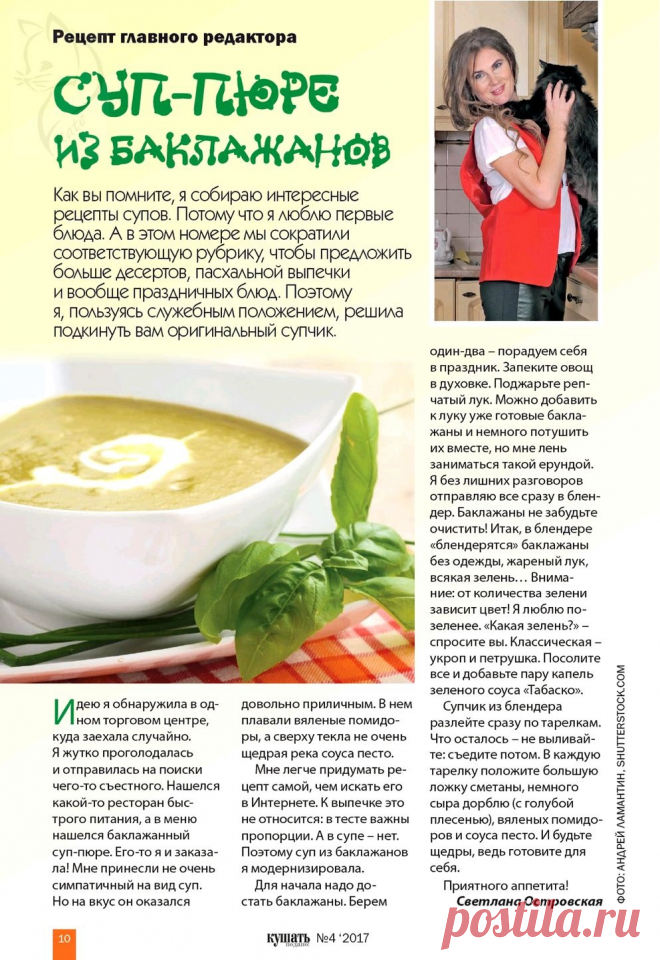Суп-пюре из баклажанов