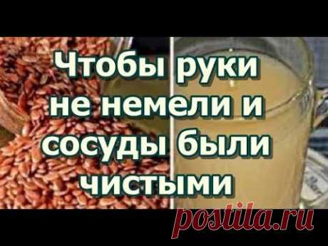 Чтобы руки не немели и сосуды были чистыми