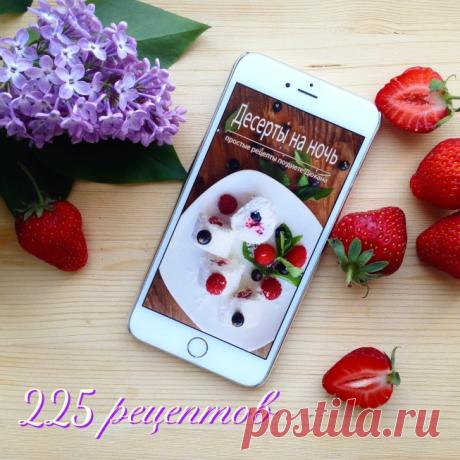 Сборник рецептов для диеты Дюкана и правильного питания. Уже 225 РЕЦЕПТОВ! Постоянно обновляется!
EskiMo / Имхомир
