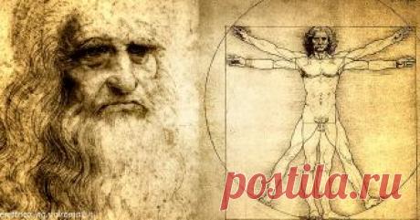 ″Устал - рисуй цветы, отчаялся - дороги″. Метод самоисцеления от Леонардо да Винчи Метод 100% действует Не можете сконцентрироваться на рабочем процессе? Ловите несколько советов от самого Леонардо да Винчи! Леонардо да Винчи был не только гением науки и искусства. Он так же придумал простой психологический механизм, как уравновесить свое состояние с помощью рисования...