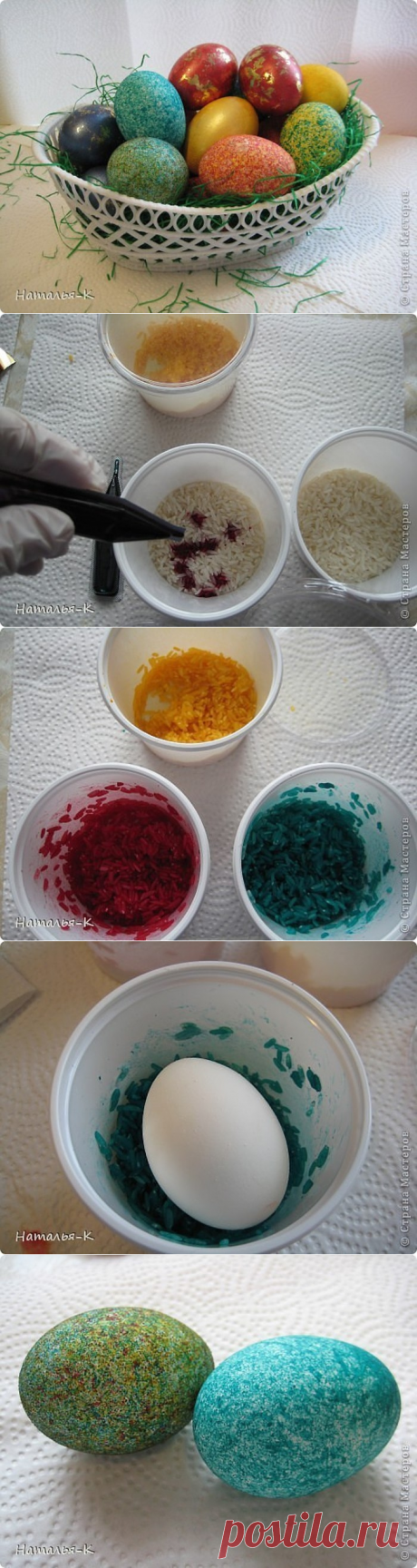 Покраска яиц рисом за пару минут. Красиво и необычно!
