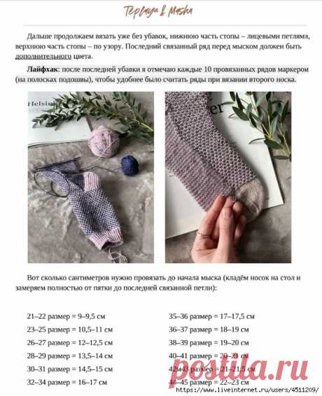 Носки спицами. МК