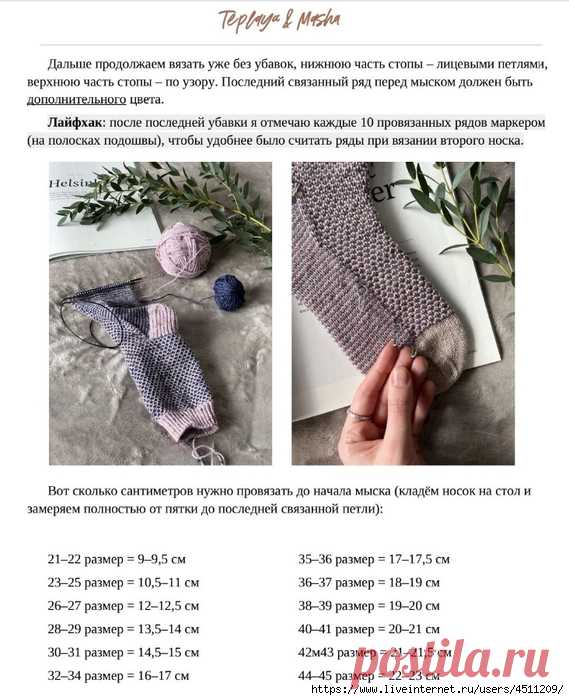 Носки спицами. МК