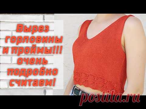 Подробный расчет пройм и выреза горловины! Укороченный топ с ажурной каймой из вискозы! Ч.2
