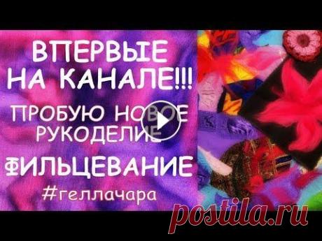 СМЕРТЕЛЬНЫЙ НОМЕР!!! ВПЕРВЫЕ НА КАНАЛЕ! НОВОЕ РУКОДЕЛИЕ Такие машинки стоят в среднем 15 тр После стирки ничего не отваливается, а еще больше сваляется Лучше брать, чтобы было 5 игл или больше, на моей от о...