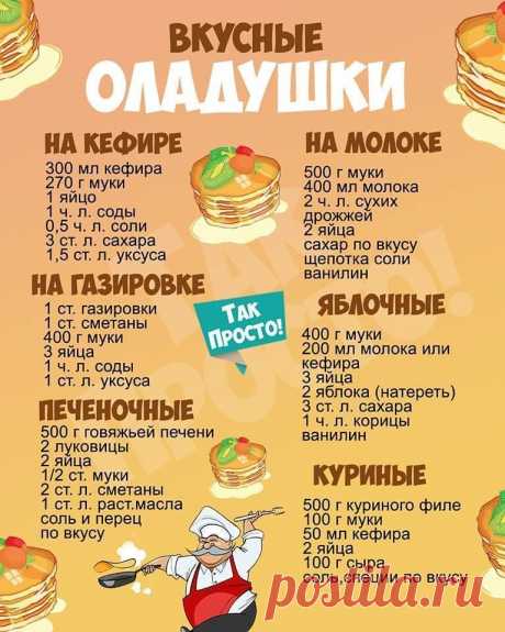 Оладушки