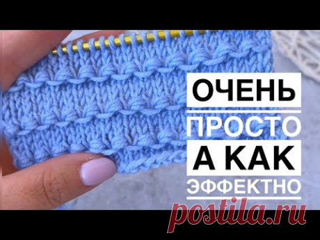 💥ЭТО ЧТО-ТО НЕВЕРОЯТНОЕ! ВСЕГО 2 петли и 2 ряда. ТАК  ЛЕГКО ВЯЖЕТСЯ! вязание спицами для начинающих