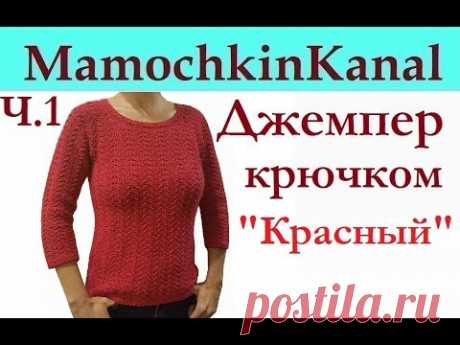 Вяжем простой женский джемпер (свитер) крючком. Можно связать жилет. Весь видео мастер-класс https://www.youtube.com/playlist?list=PLPFIW6w2-WwZ0jNDXFB_pBShU...