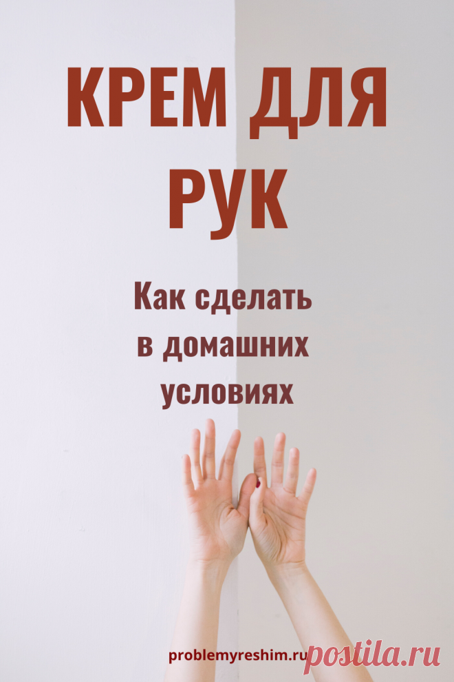 Крем для рук в домашних условиях: быстро и дешево