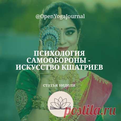 Йога – это практическое воплощение знания Вед в жизни. Видов йоги столько же, сколько проявлений человеческой жизни. 
Одной из серьёзнейших сторон нашей жизни является всё, что связано с обороной, с войной; всё, что связано с некими конфликтами, которые переходят порой в раздел открытых.