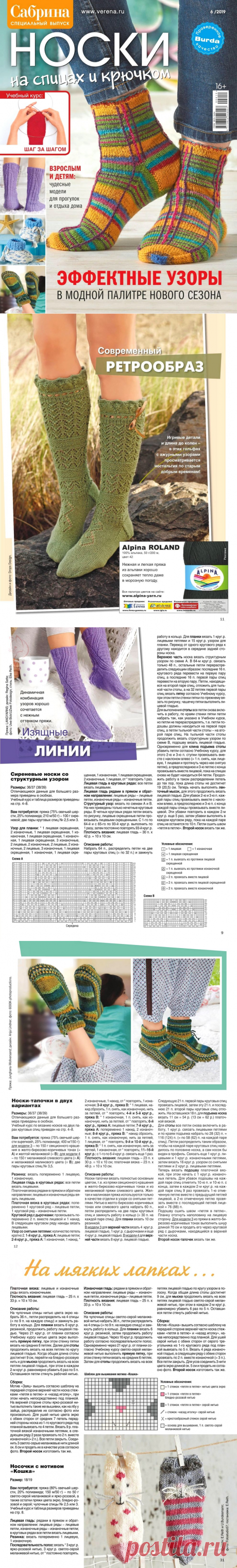 Как хорошо уметь вязать: Сабрина. Спецвыпуск №6 2019...