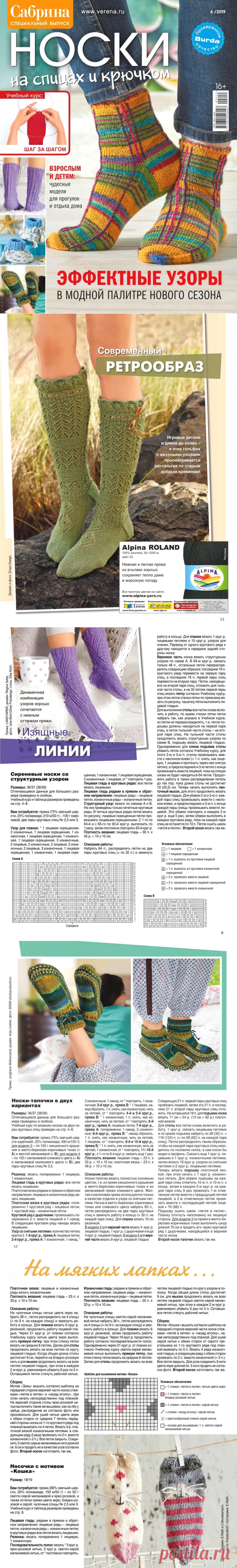 Как хорошо уметь вязать: Сабрина. Спецвыпуск №6 2019...