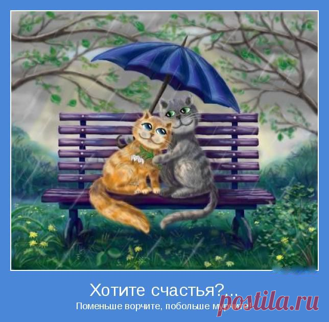 (+1) тема - Хотите счастья? | ВСЕГДА В ФОРМЕ!