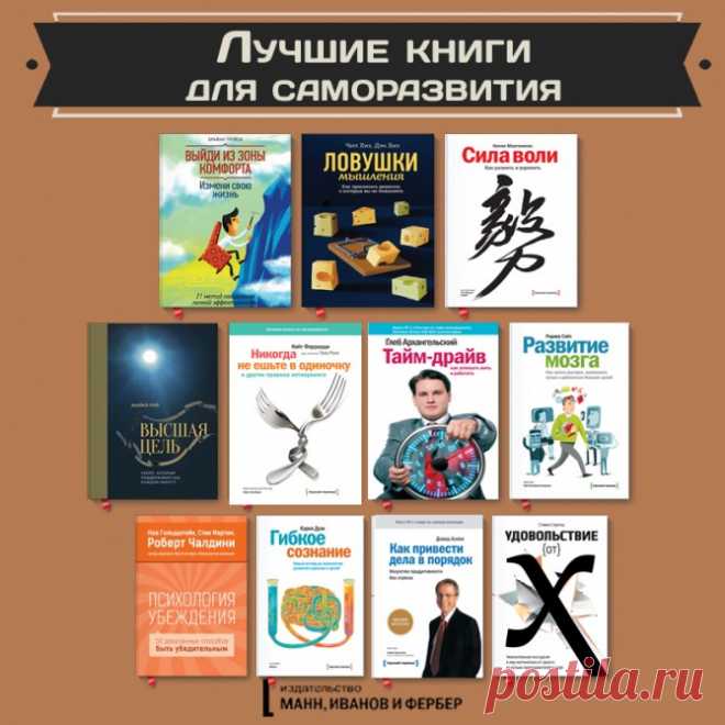 Лучшие книги для саморазвития