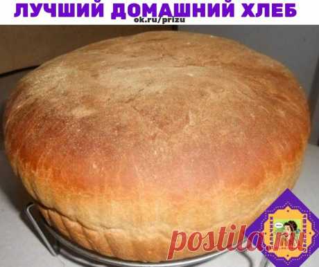 Рецепт проверен годами — лучший домашний хлеб, который я пробовала! 
Ингредиенты: - 650 мл теплой воды 
- 2,5 ч. л. сухих дрожжей 
- 1 ч. л. сахара 
- 2 ч. л. соли 
- 1 кг муки 
Приготовление: В большой миске смешиваем все ингредиенты по порядку. Замешиваем мягкое тесто. Муки может понадобится больше или меньше 1 кг. Затем накрываем крышкой и ставим в теплое место, подходить, на пару часов. Готовое тесто разделить на две равные части и положить по формам. Дай немного подой...