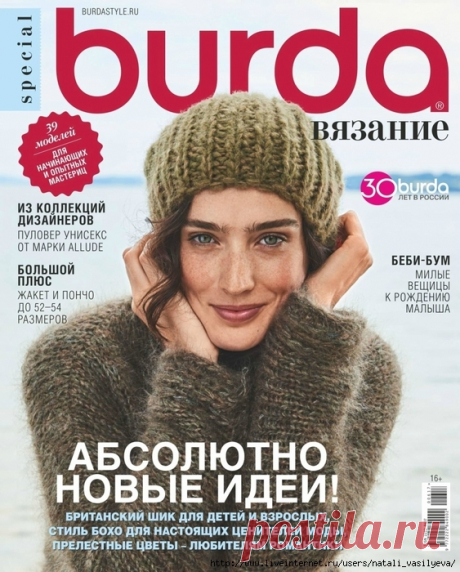 Альбом «Burda Special №6 2017 Вязание»