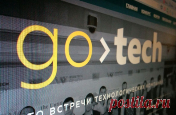 Конкурс стартапов Web Ready станет бизнес-интегратором GoTech