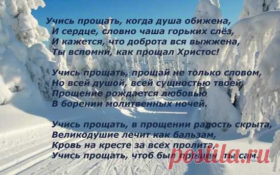 Борис Пастернак" Учись прощать"