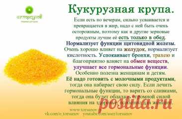 Кукурузная крупа