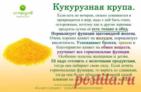 Кукурузная крупа