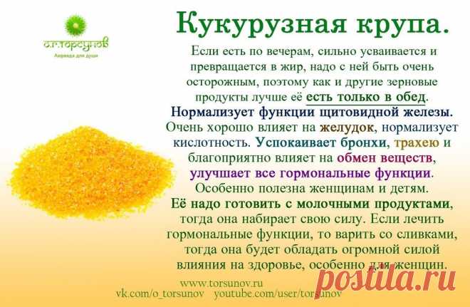 Кукурузная крупа