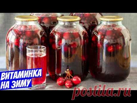 Компот из ранеток на зиму без стерилизации простой рецепт заготовки!