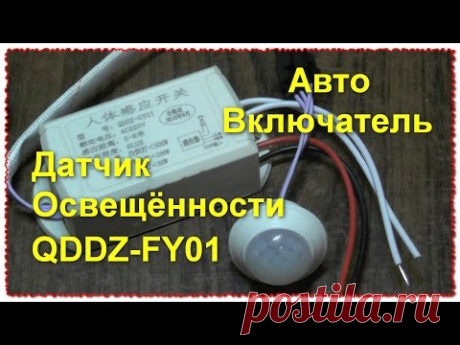 Датчик движения реле освещения 220 В Инфракрасный Модуль