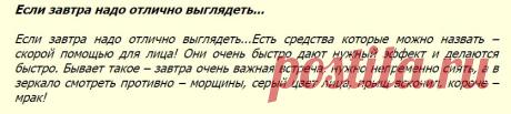 Если завтра надо отлично выглядеть..