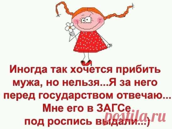 Засыпают муж с женой. Вдруг шкаф заговорил: – Ну что, твой спит? 
Пожарная вышка, спят два пожарника, молодой и пожилой. Молодой,проснувшись, спрашивает:— А правда, есть такая работа, где ничего делать не надо?— И охота тебе еще разговаривать…

Плюс — это когда два…