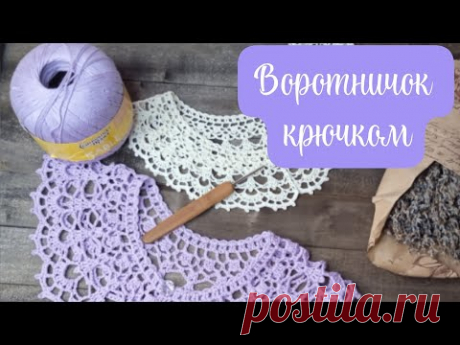 Кружевной воротничок Серафима. Вяжем вместе. МК