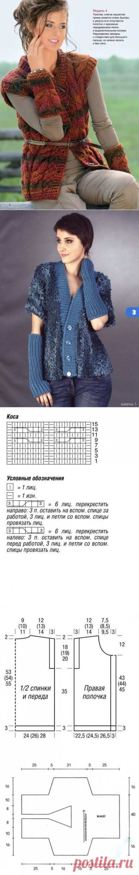 Стильный жилет и митенки — Рукоделие