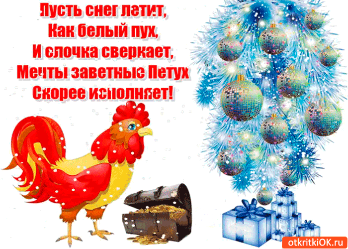Пусть снег летит как белый пух