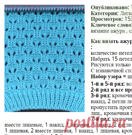 Вязание простого ажурного узора – бесплатные схемы вязания.