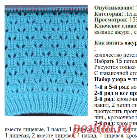 Вязание простого ажурного узора – бесплатные схемы вязания.