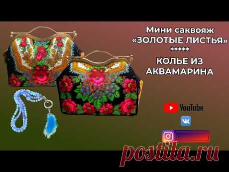 МИНИ САКВОЯЖ 🍒 КОЛЬЕ ТРАНСФОРМЕР ИЗ АКВАМАРИНА