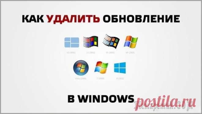 Как удалить обновления Windows 7 и Windows 8