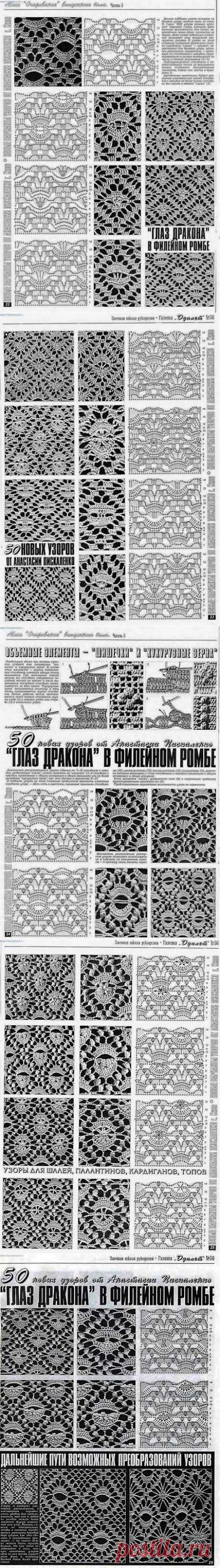 Узор &quot;Глаз Дракона&quot; от Дуплет - разные варианты | Вязание крючком и спицами