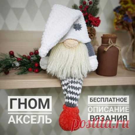 Гном Аксель
Автор - july_amitoys
