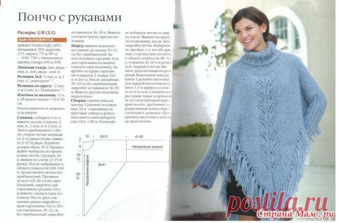 найти журнал мод №590 пончо шали с описанием: 943 изображения найдено в Яндекс Картинках