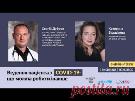 Ведення пацієнта з COVID-19: що можна робити інакше
