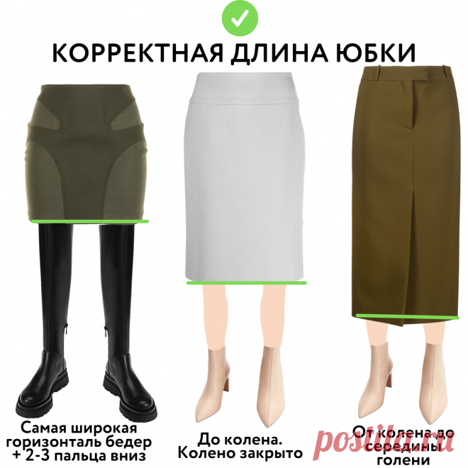 💥 ЮБКА, КОТОРАЯ ДОЛЖНА БЫТЬ в каждом гардеробе. 20 СОВЕТОВ, с чем и как ее носить 👉🏼 | УЧИМ МОДЕ | Дзен