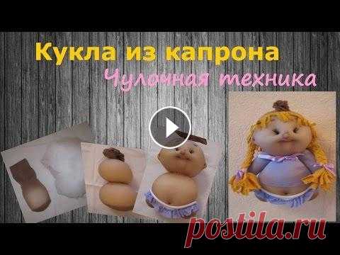 Кукла из капрона. Чулочная техника Забавные пупсы из капроновых колготок. Мастер-класс с сайта Советую посмотреть: ✔ Кукла Тильда. Принцесса на горошине ✔ Игрушки из носков ✔ Пупсы из т...