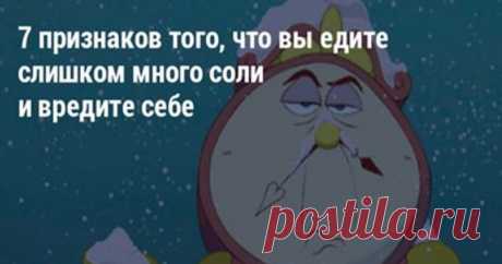 7 признаков того, что вы едите слишком много соли и вредите себе - Женский журнал - медиаплатформа МирТесен