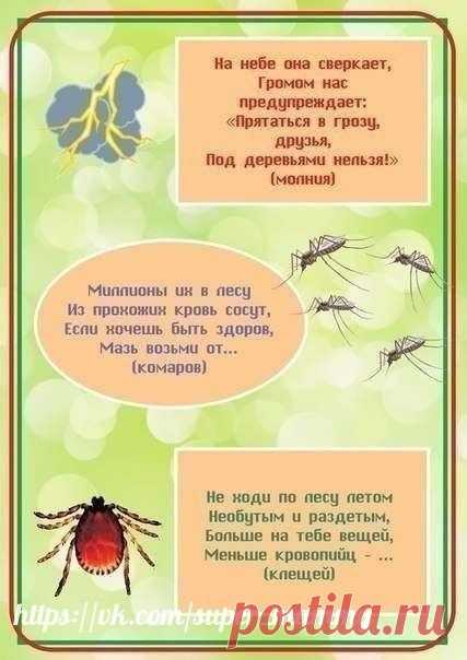 Сборник детских загадок с ответами БЕЗОПАСНОЕ ЛЕТО, который позволит рассказать ребенку в игровой и доступной форме обо всех неприятностях, которые могут его подстерегать на отдыхе. / Супер детство