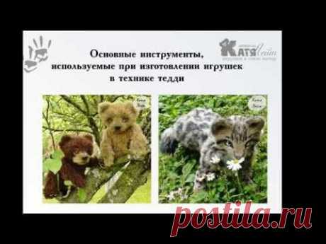 Азы создания тедди зверят. Урок 1 | Школа тедди зверят Екатерины Лейт