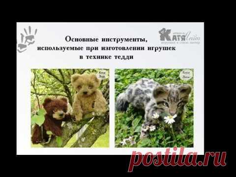 Азы создания тедди зверят. Урок 1 | Школа тедди зверят Екатерины Лейт