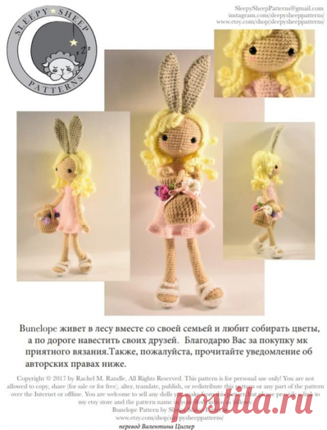 Bunelope. Перевод Валентины Циглер