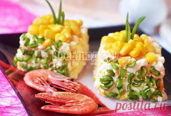 Порционный салат из креветок, сыра и кукурузы, рецепт с фото | Все Блюда