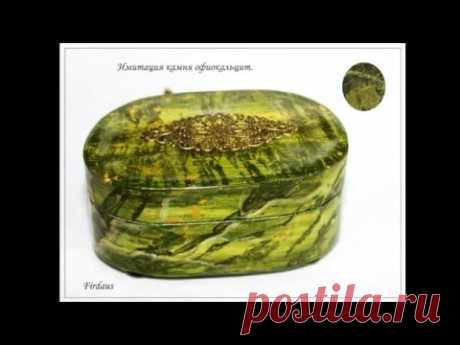 Выступление на конференции. Шкатулка из  камня офилькацит.
