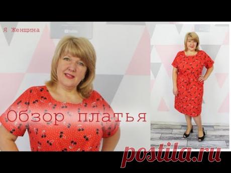 Платье на кулиске с цельнокроеным рукавом и карманами. Обзор готового изделия